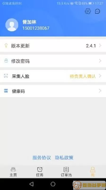 滇约司机官网版app