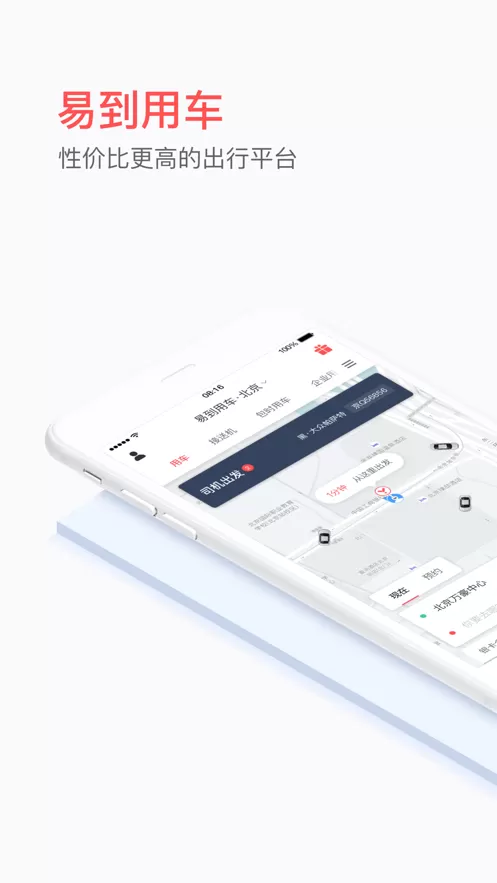 易到用车官网版手机版图4