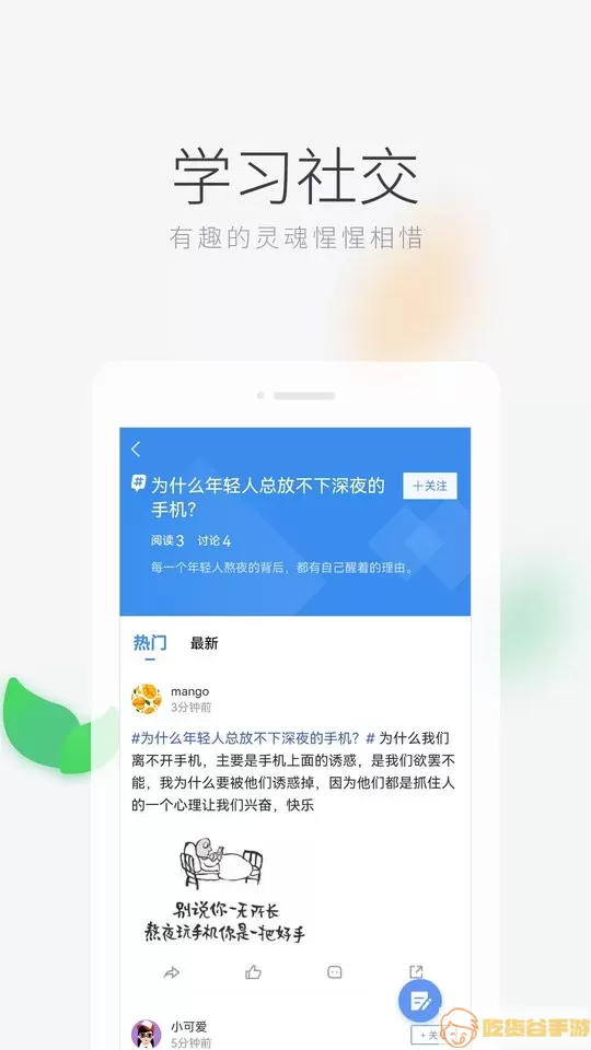 学习者社区免费版下载