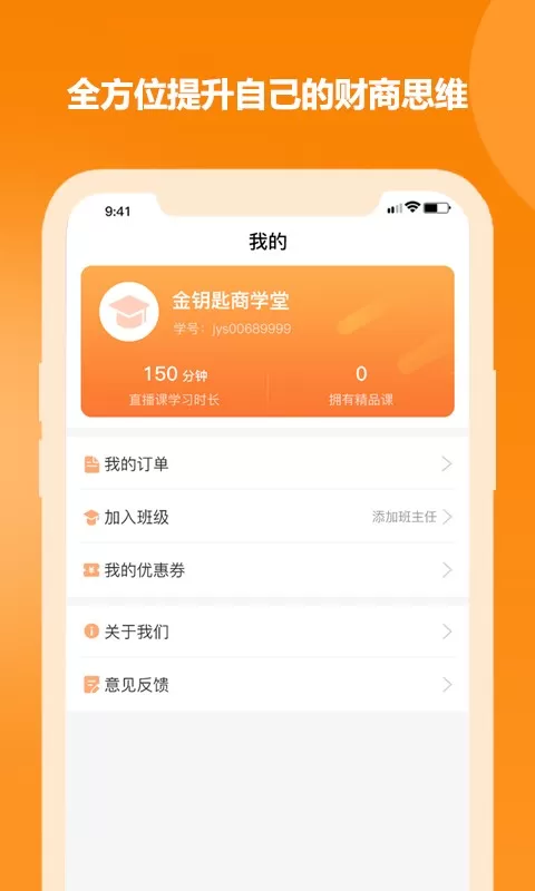 金钥匙商学堂下载官网版图0