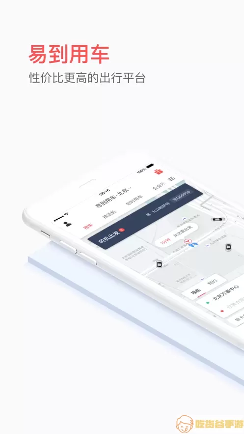易到用车官网版手机版