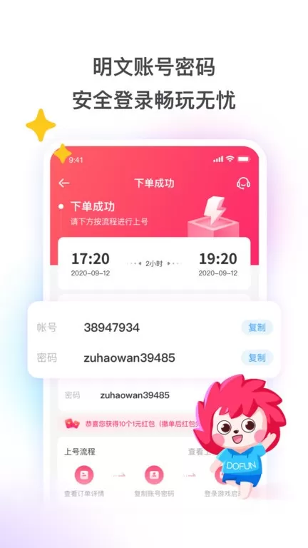 租号玩下载正版图3