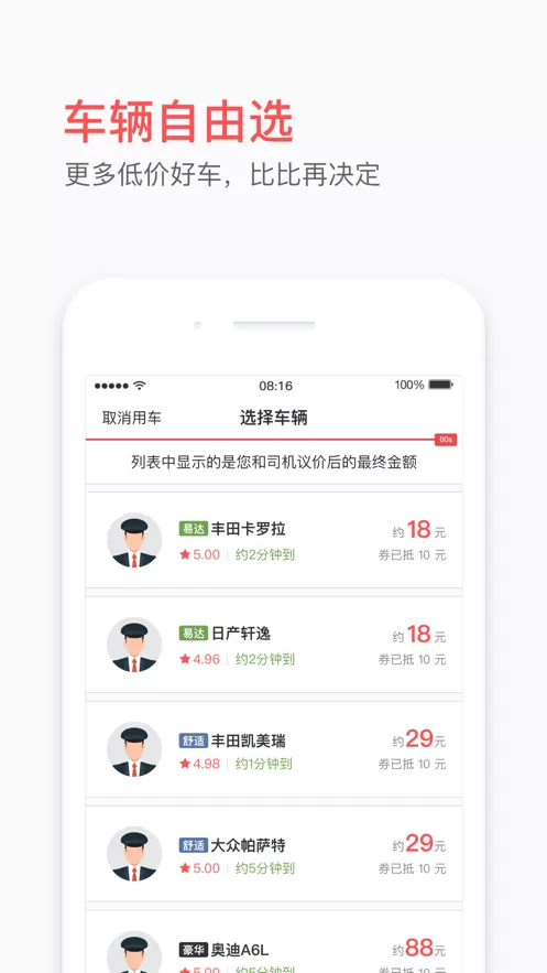 易到用车官网版手机版图0