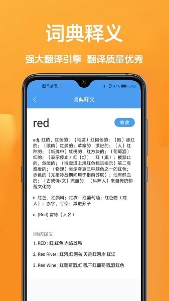 英汉翻译王手机版图3