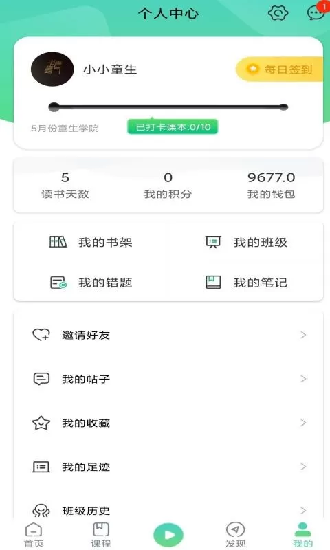 书声书声官方版下载图1