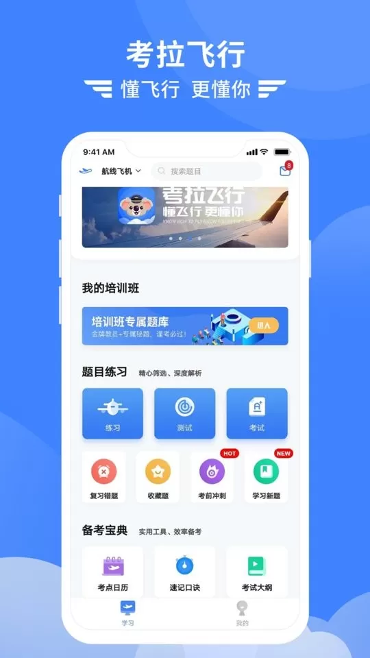 考拉飞行下载app图3