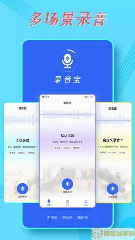 录音宝下载最新版本