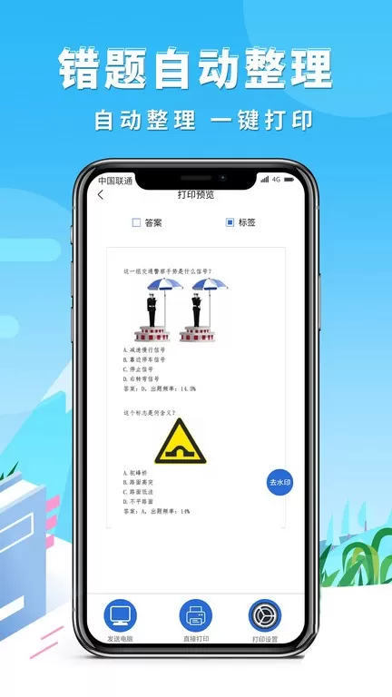 巧学错题本app下载图3