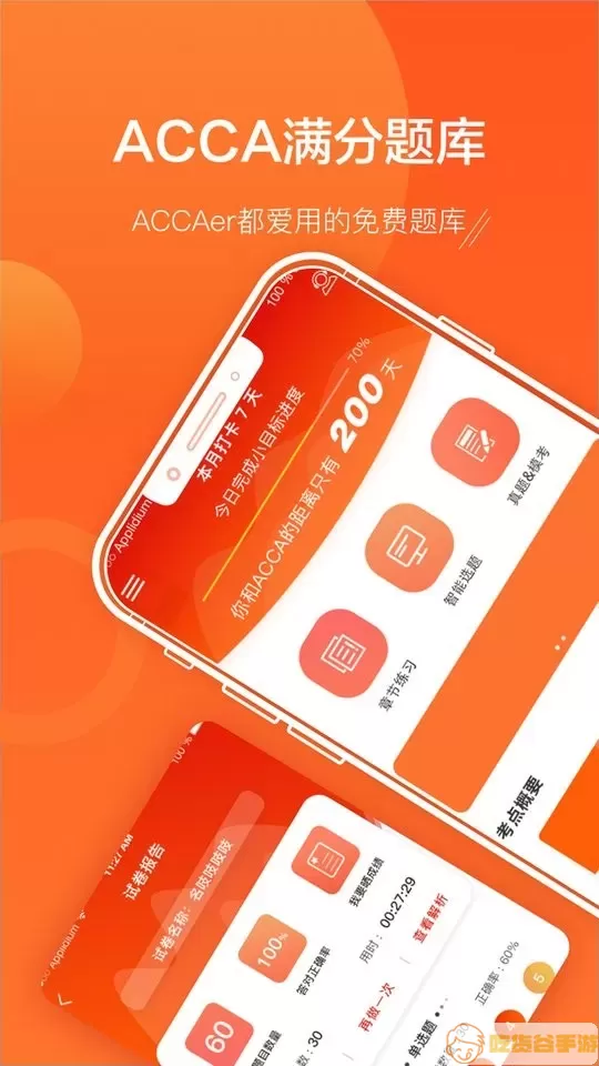 ACCA泽稷智题库安卓版