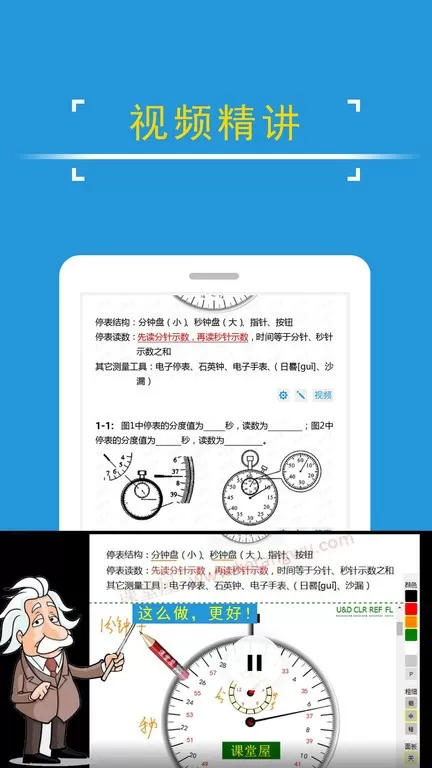 课堂屋初中物理下载最新版图2