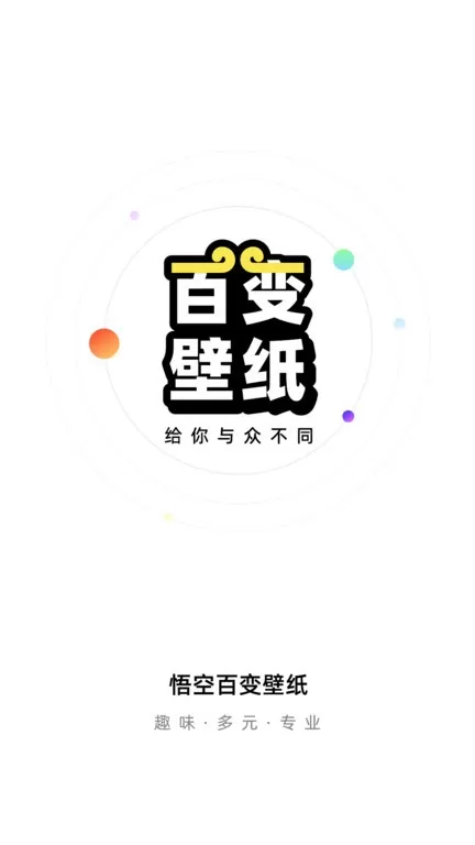 悟空百变壁纸下载正版图2