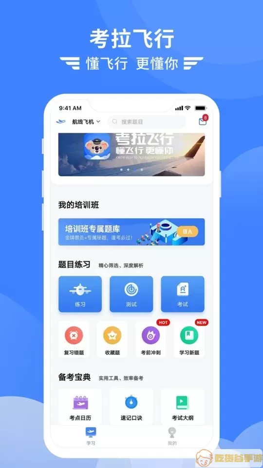 考拉飞行下载app