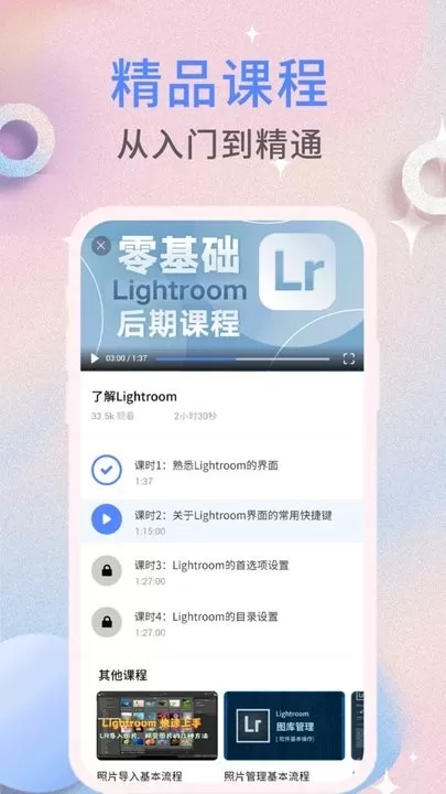 lightroom下载安卓图2