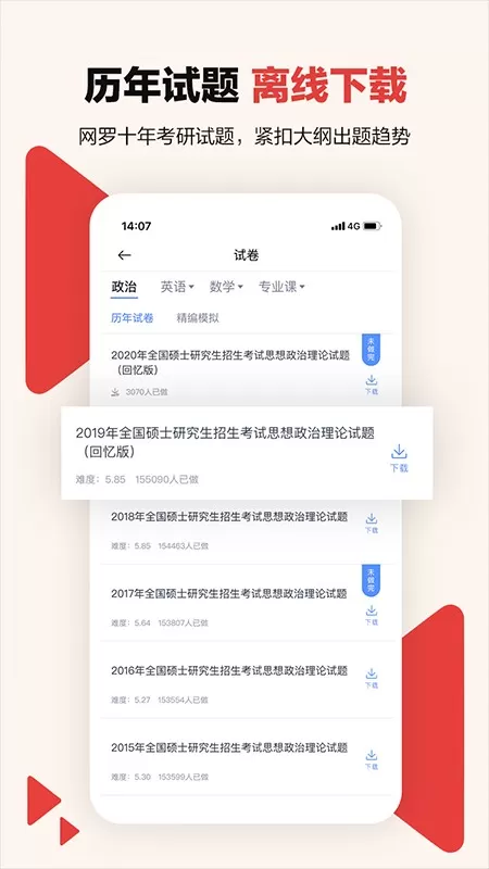 中公考研在线官方免费下载图3