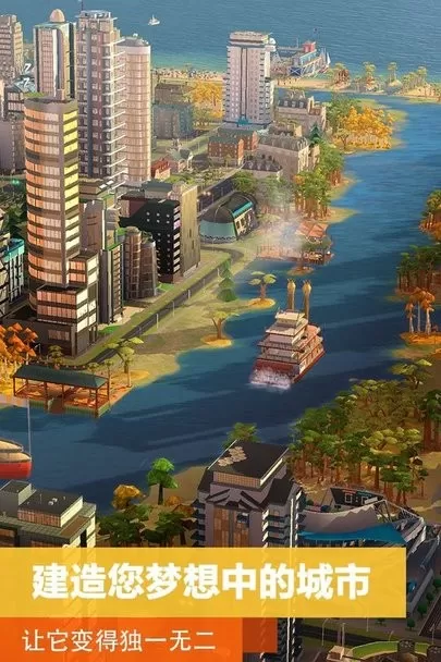 SimCity最新版下载图1