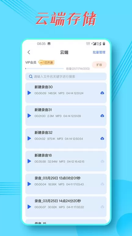 录音宝下载最新版本图0