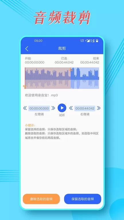 录音宝下载最新版本图1