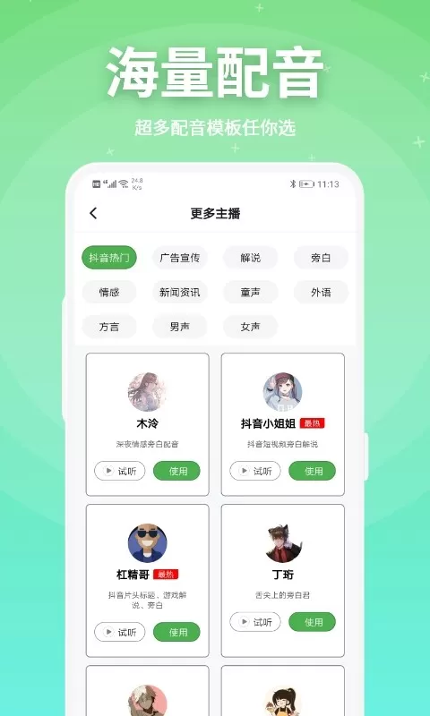 豌豆配音下载app图0