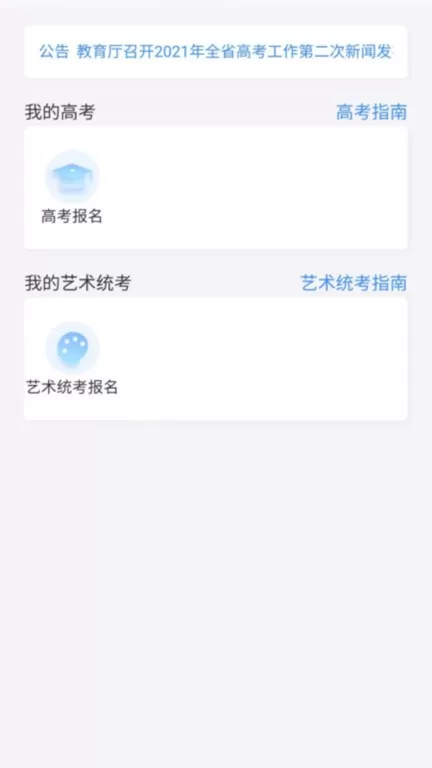 潇湘高考下载安装免费图1