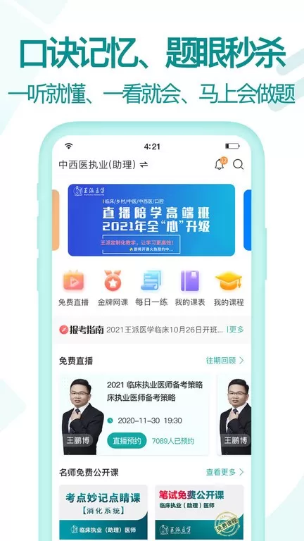 王派医学下载安卓版图2