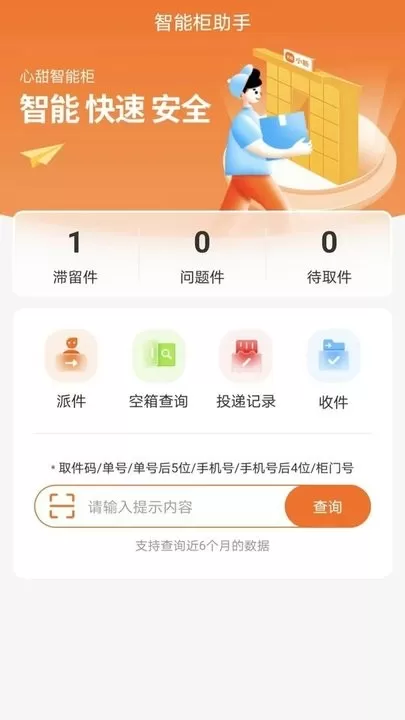 心甜智能柜下载免费版图2