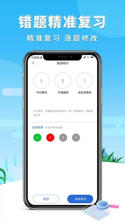 巧学错题本app下载图2