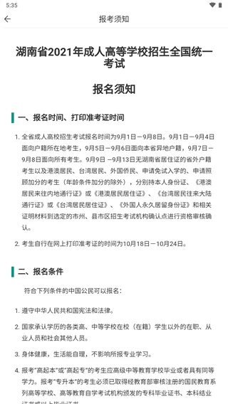 潇湘成招官网版下载图0