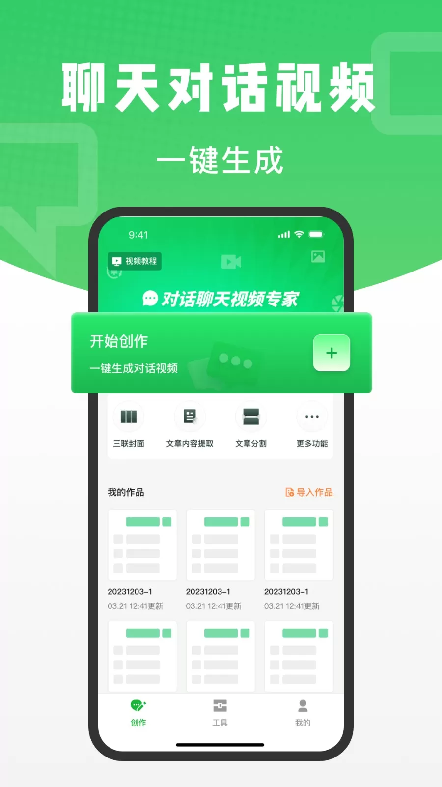 对话助手app安卓版图0