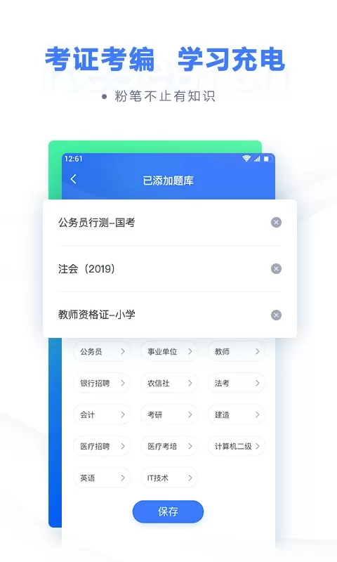 粉笔官方正版下载图1