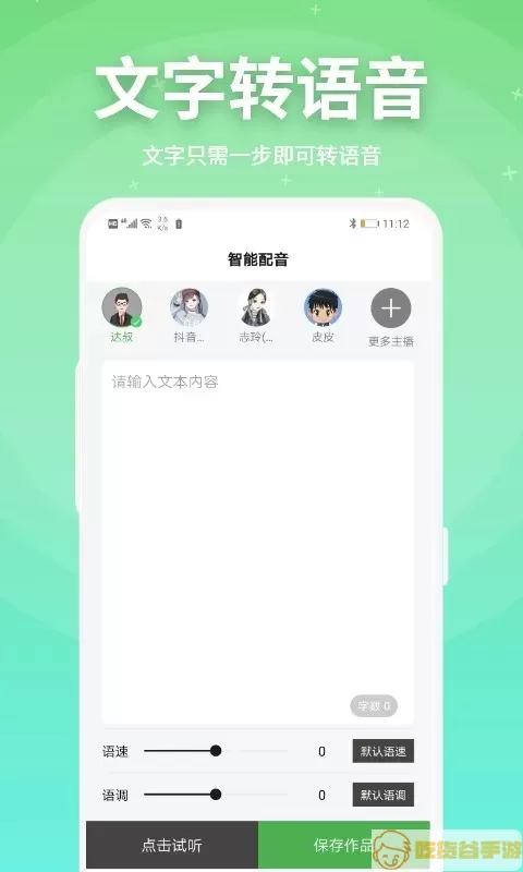 豌豆配音下载app