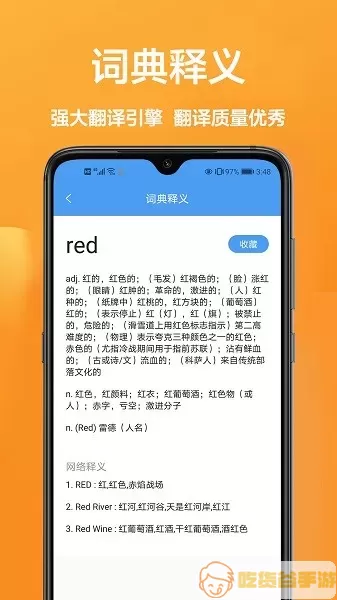 英汉翻译王手机版