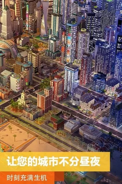 SimCity最新版下载图2