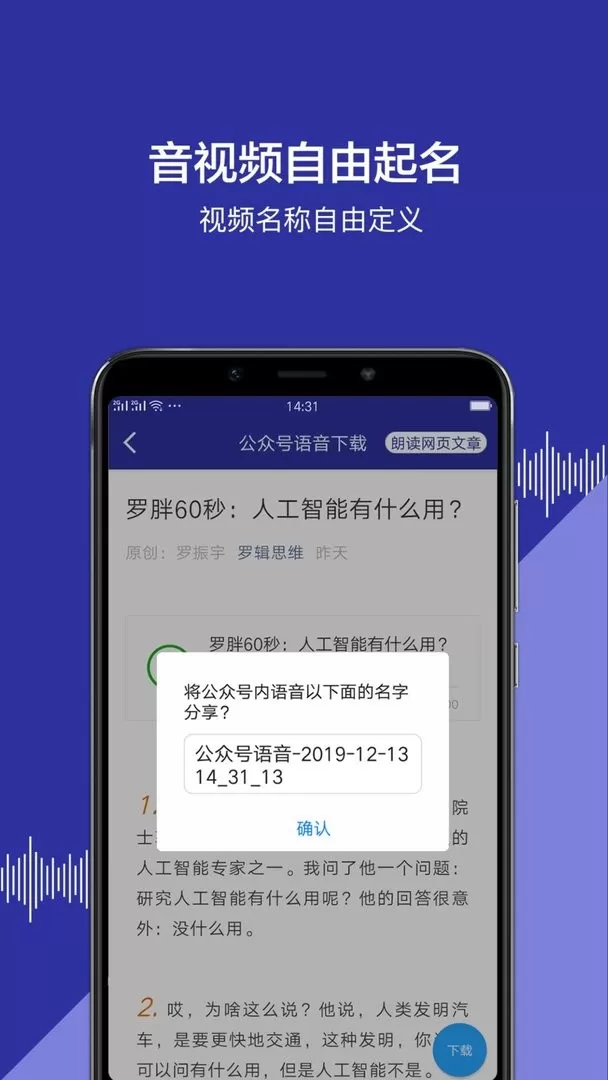 公众号语音安卓下载图1