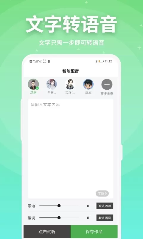 豌豆配音下载app图2