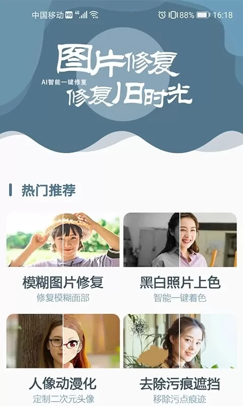 图片修复大师官网版下载图3