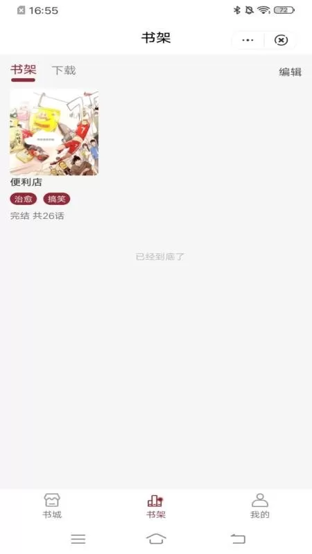 博览阅读下载免费版图1