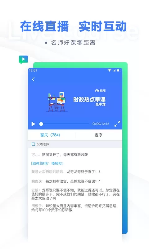 粉笔官方正版下载图3