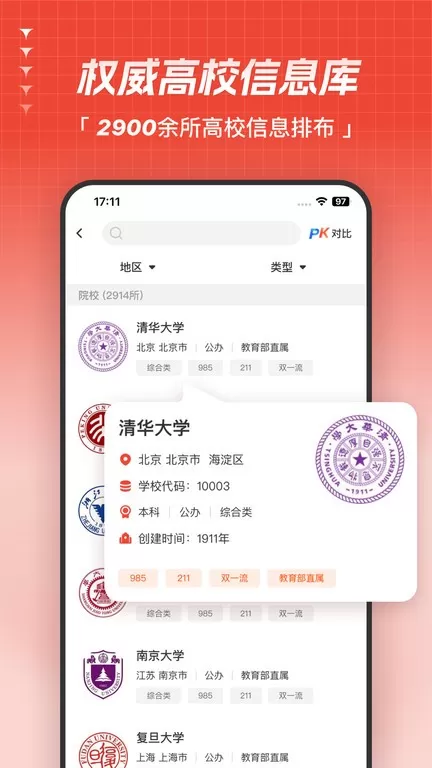 高考志愿指导下载正版图1