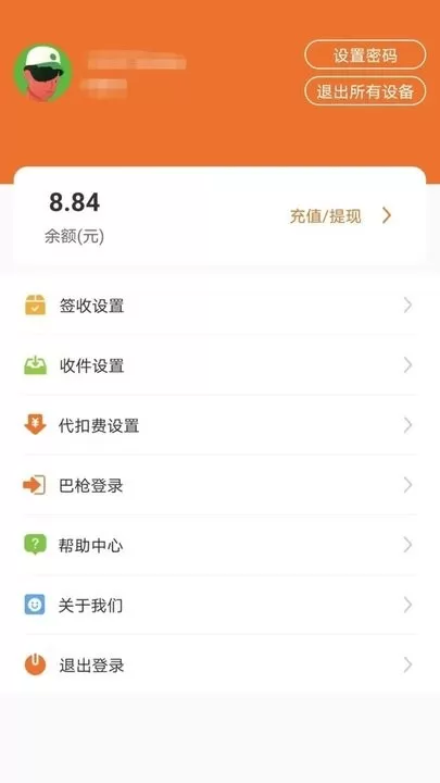 心甜智能柜下载免费版图1