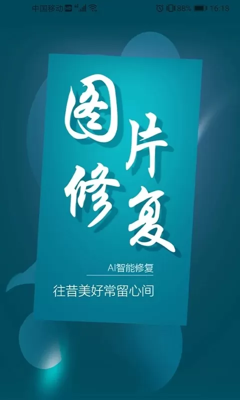 图片修复大师官网版下载图0