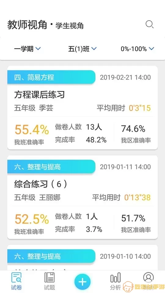 专课专练教师端下载手机版