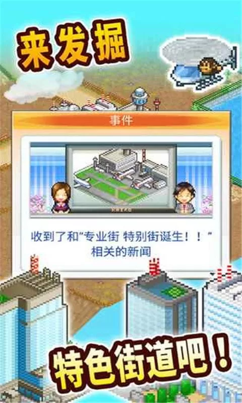 都市大亨物语下载手机版图2