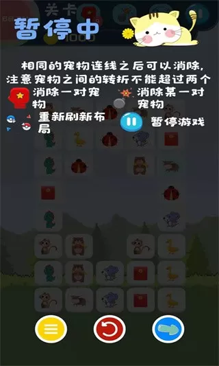 宠物连连看安卓最新版图2