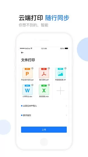 云知印下载手机版图3