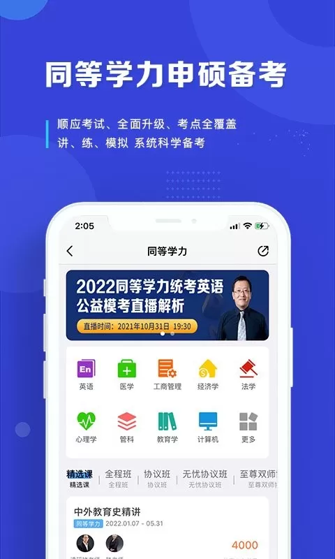 在职读研最新版图3