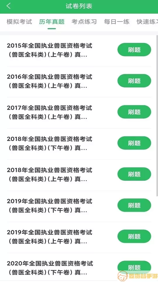 执业兽医官网版app