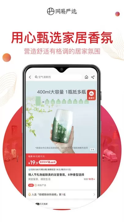 网易严选免费版下载图1