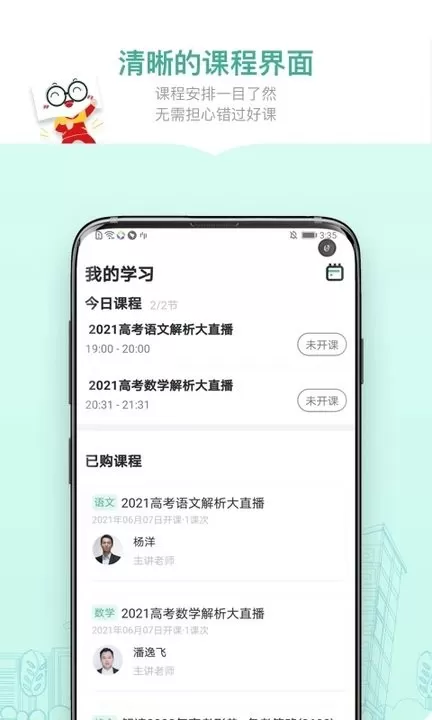 新东方精品课app下载图0