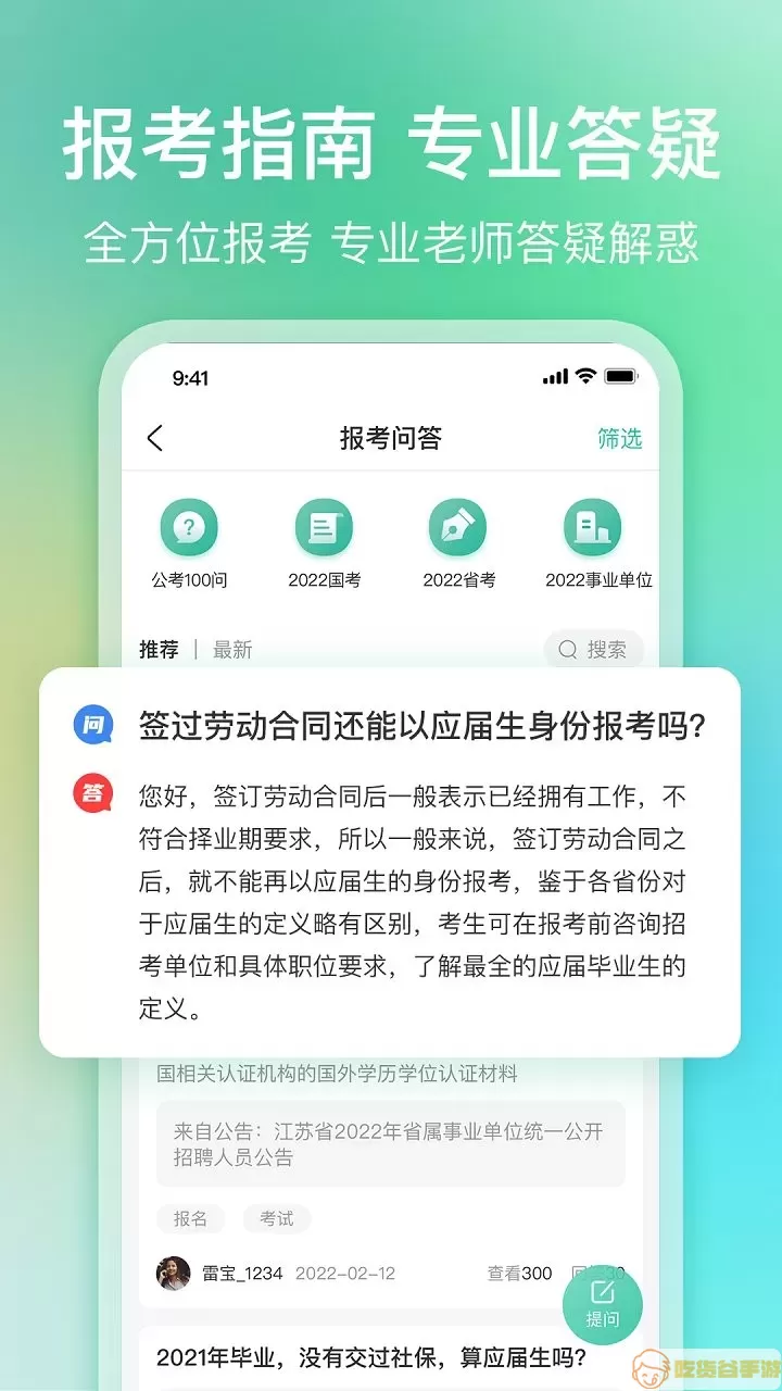 公考雷达官网版下载