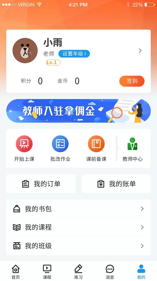 小雨优学安卓版图3